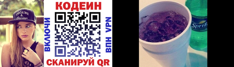 Кодеин напиток Lean (лин)  Белая Холуница 